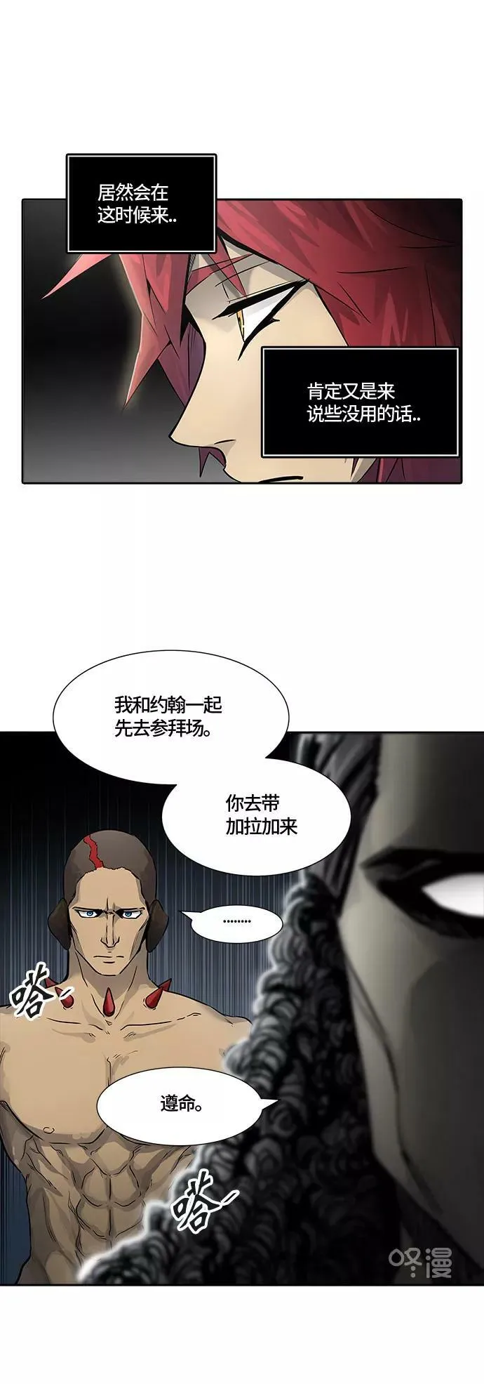[第3季] 第8话 - 伟伊洛德阎王 第66页