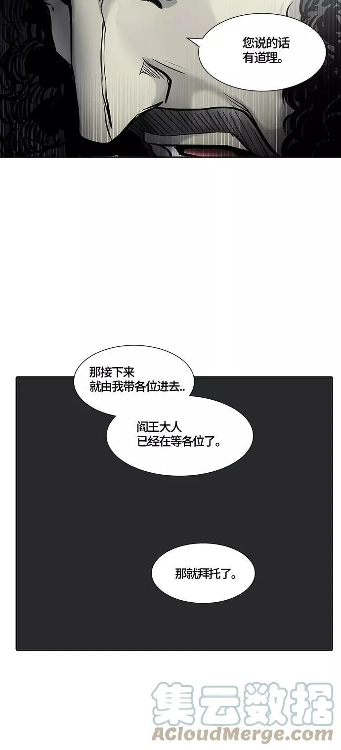 [第3季] 第8话 - 伟伊洛德阎王 第77页