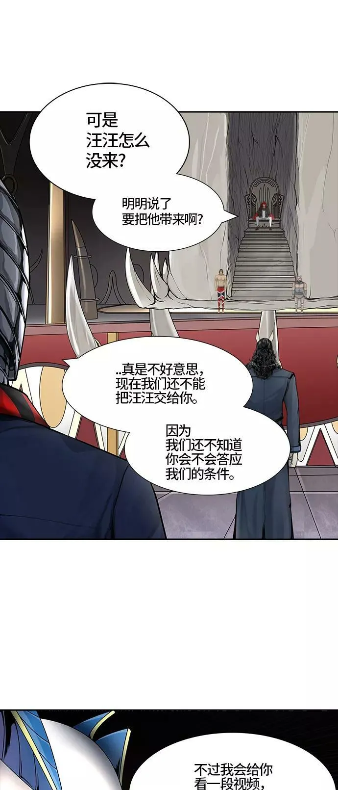 [第3季] 第8话 - 伟伊洛德阎王 第82页
