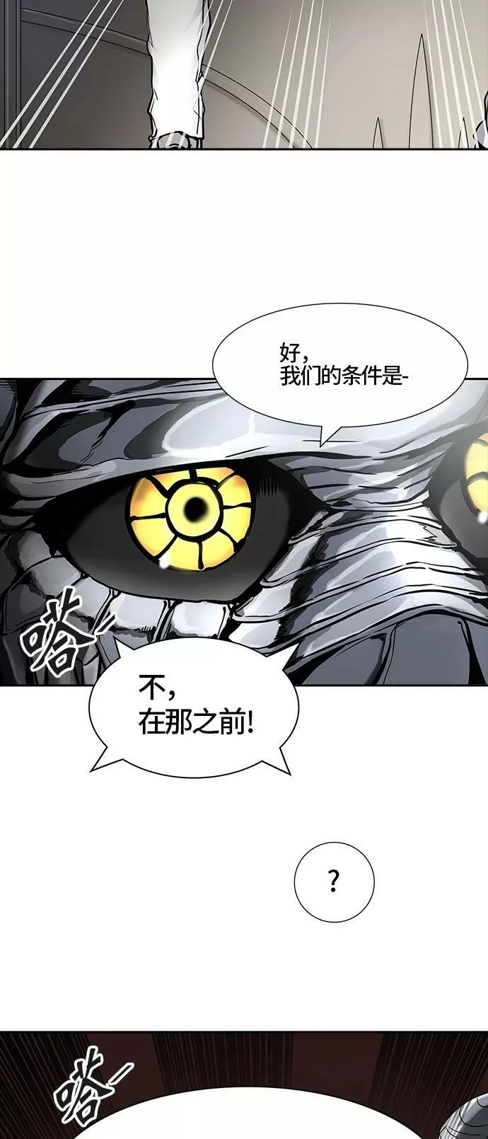 [第3季] 第8话 - 伟伊洛德阎王 第86页