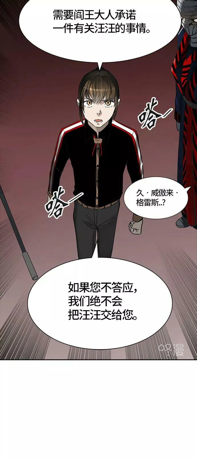 [第3季] 第8话 - 伟伊洛德阎王 第87页