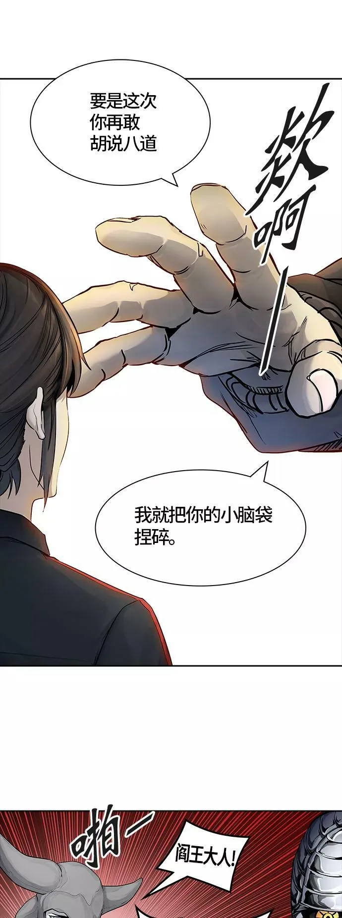 [第3季] 第8话 - 伟伊洛德阎王 第94页