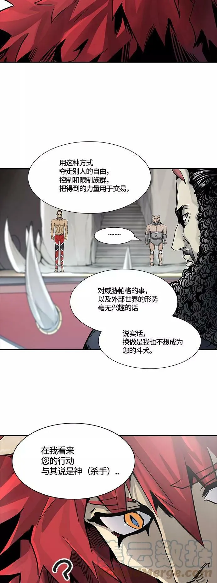 [第3季] 第8话 - 伟伊洛德阎王 第97页