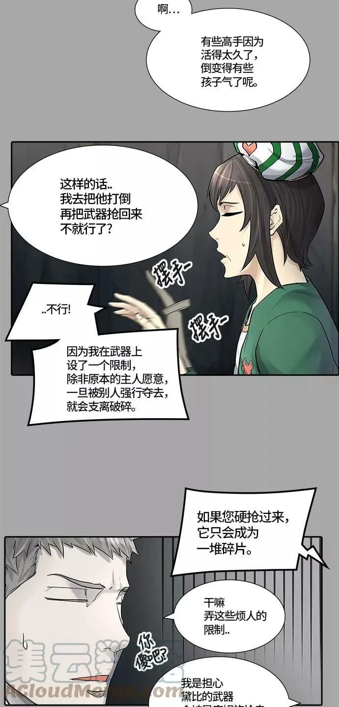 [第3季] 第3话 - 汪汪 第21页