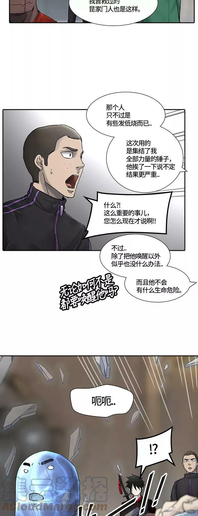 [第3季] 第3话 - 汪汪 第57页