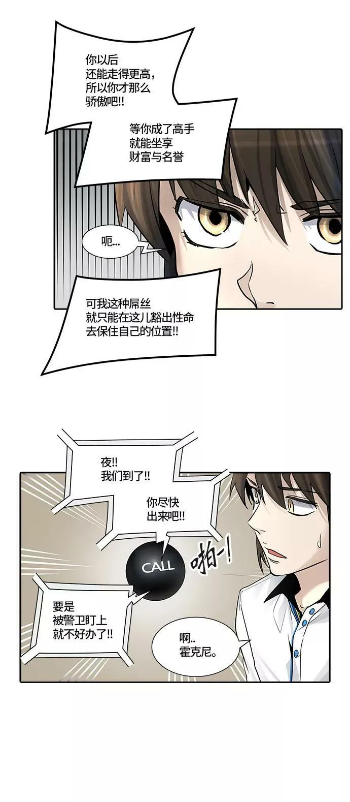[第3季] 第3话 - 汪汪 第83页