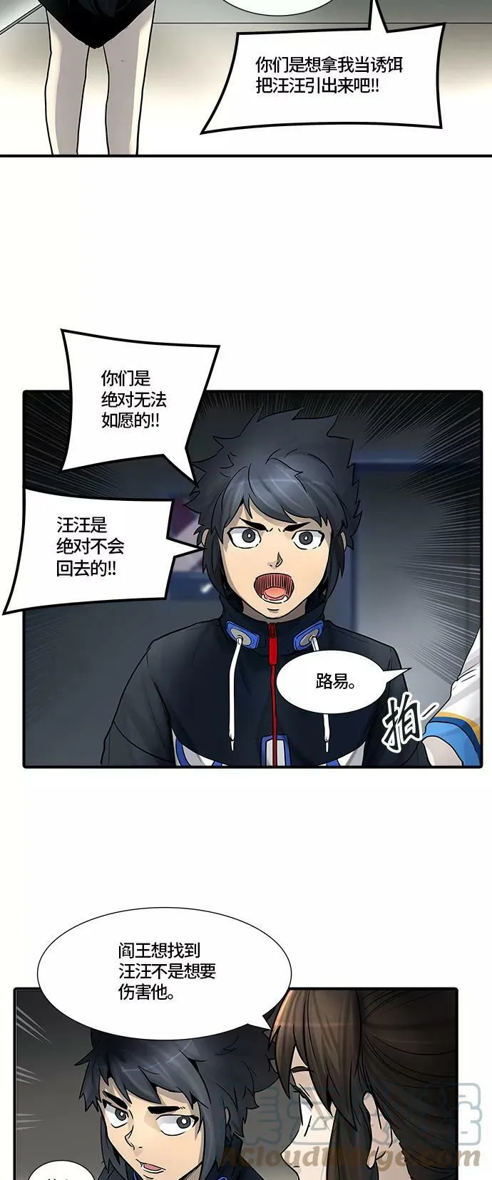 [第3季] 第3话 - 汪汪 第93页