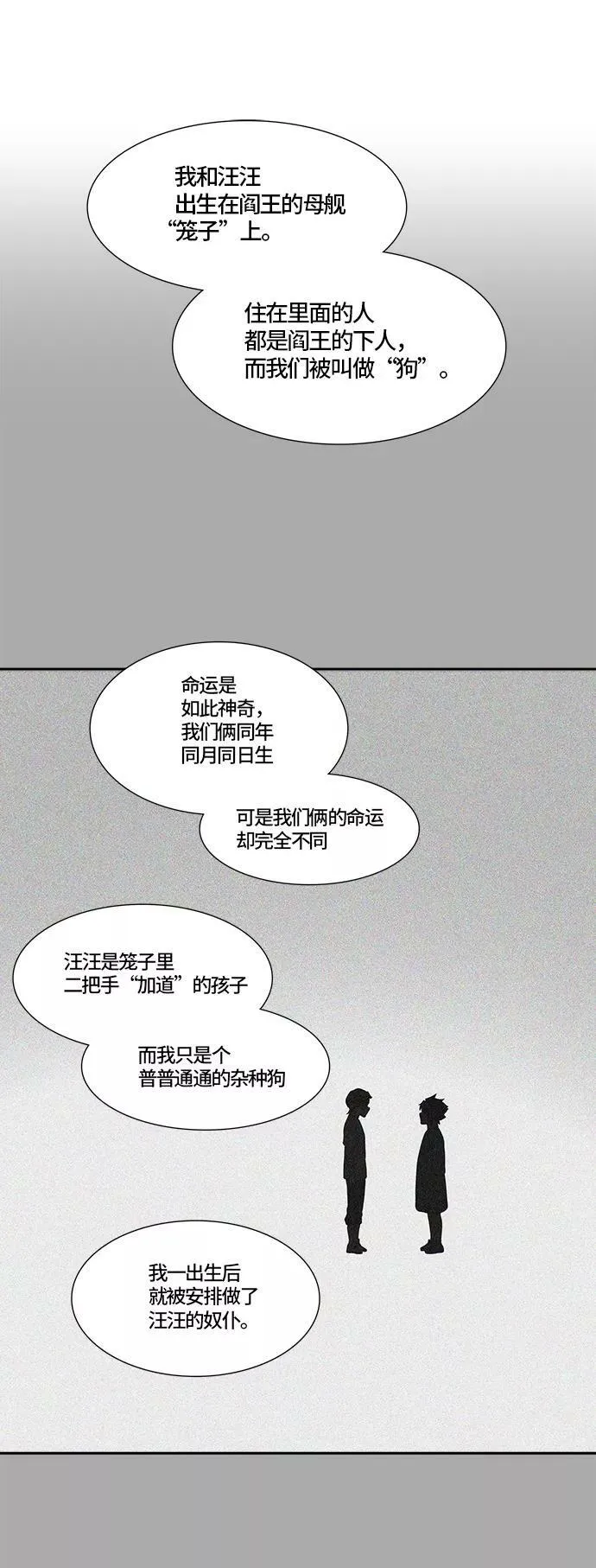 [第3季] 第3话 - 汪汪 第96页