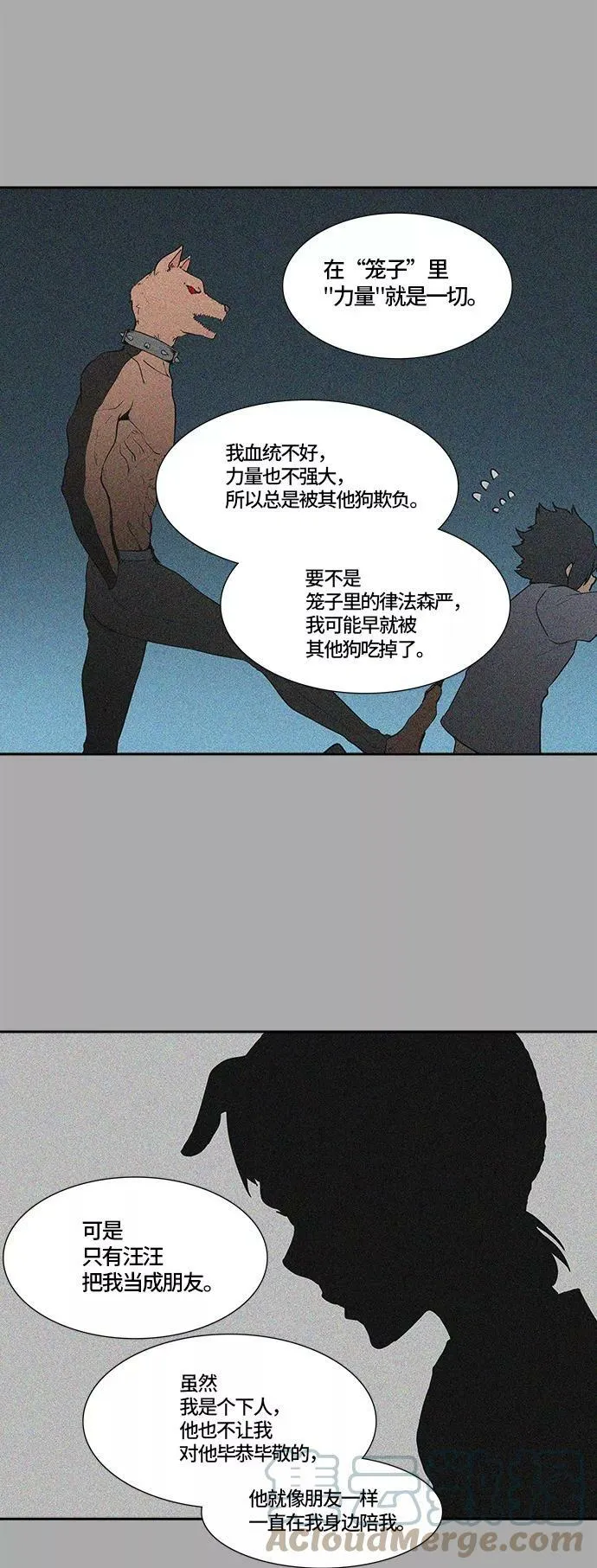 [第3季] 第3话 - 汪汪 第97页