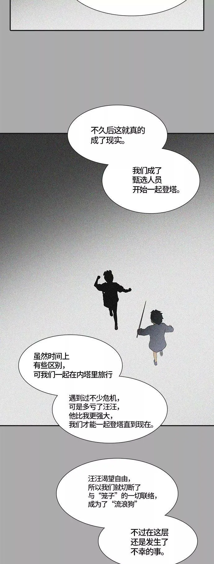 [第3季] 第3话 - 汪汪 第99页