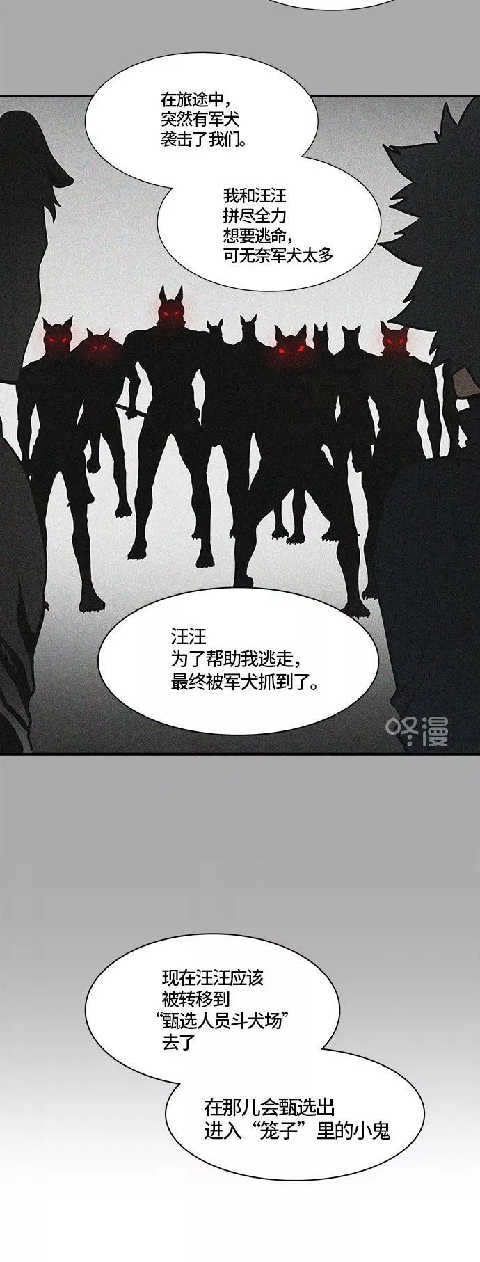 [第3季] 第3话 - 汪汪 第100页