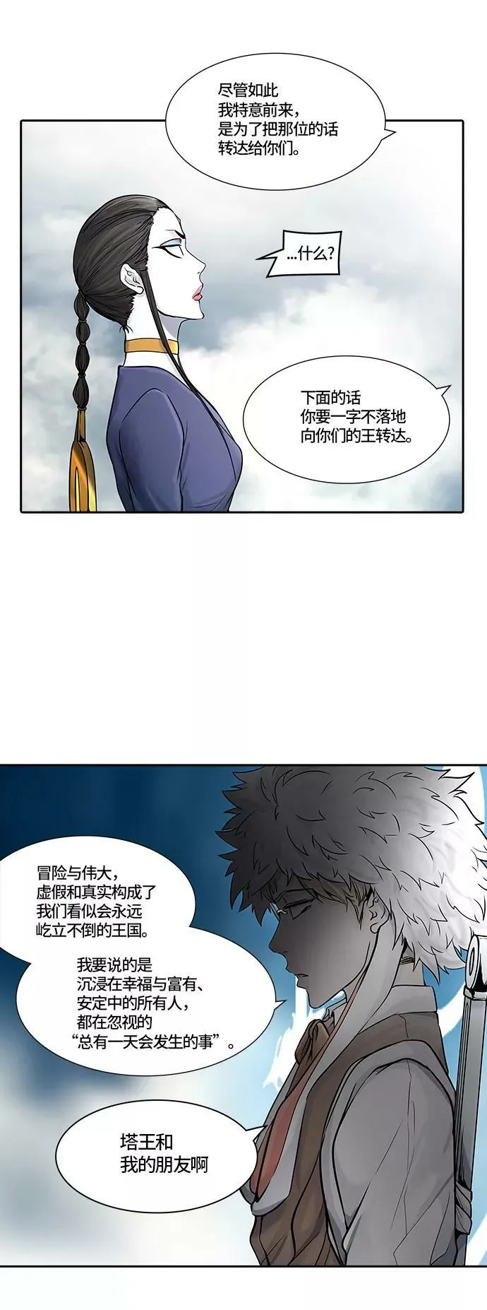 [第2季]337话 终点站 - 新浪潮 第20页