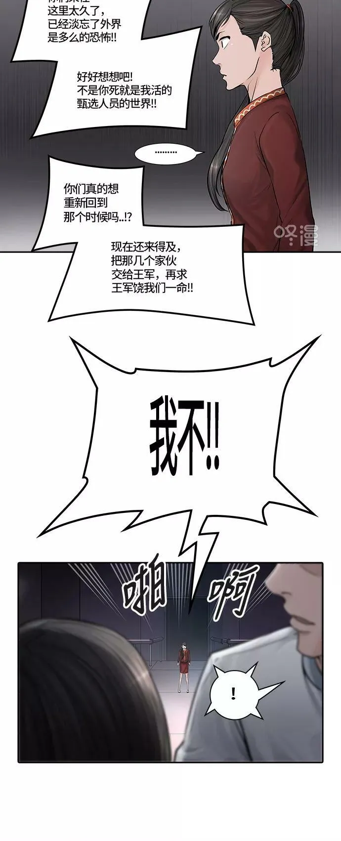 [第2季]337话 终点站 - 新浪潮 第36页