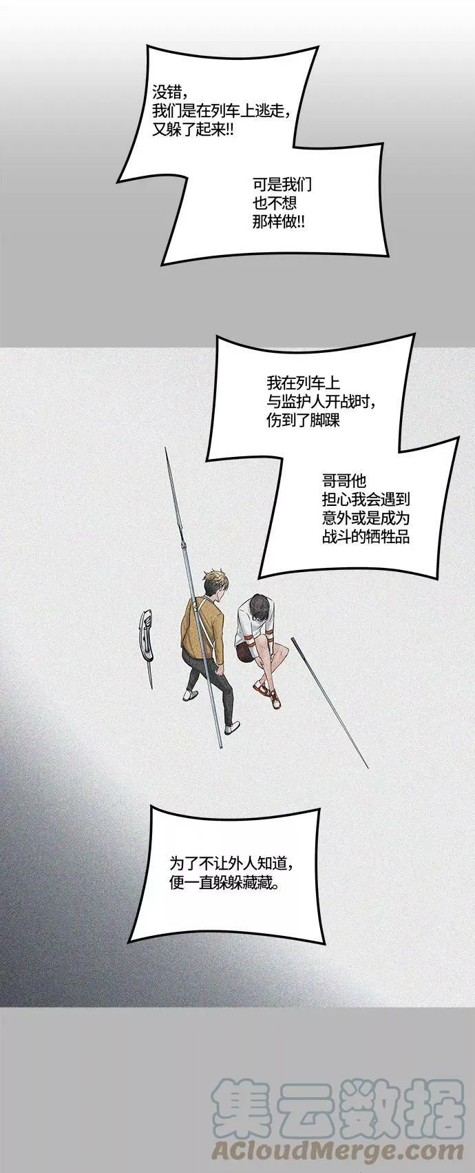 [第2季]337话 终点站 - 新浪潮 第37页
