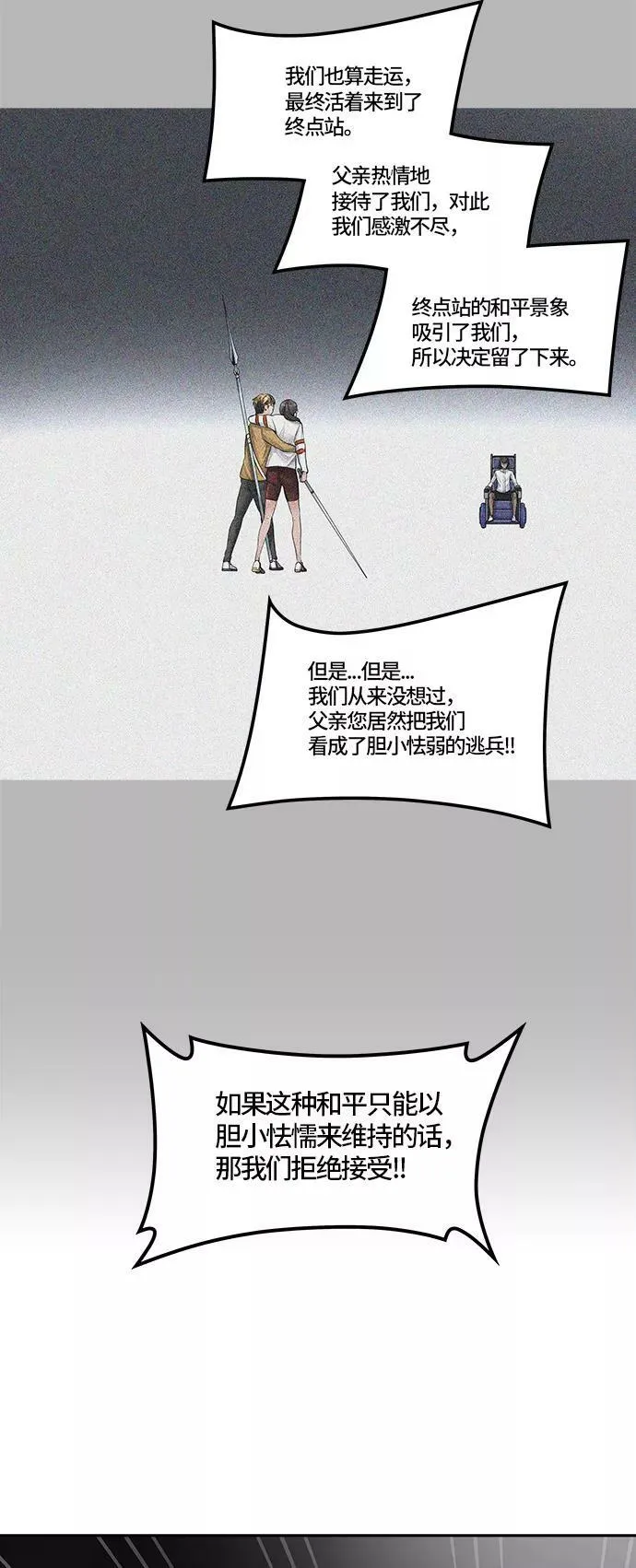 [第2季]337话 终点站 - 新浪潮 第38页