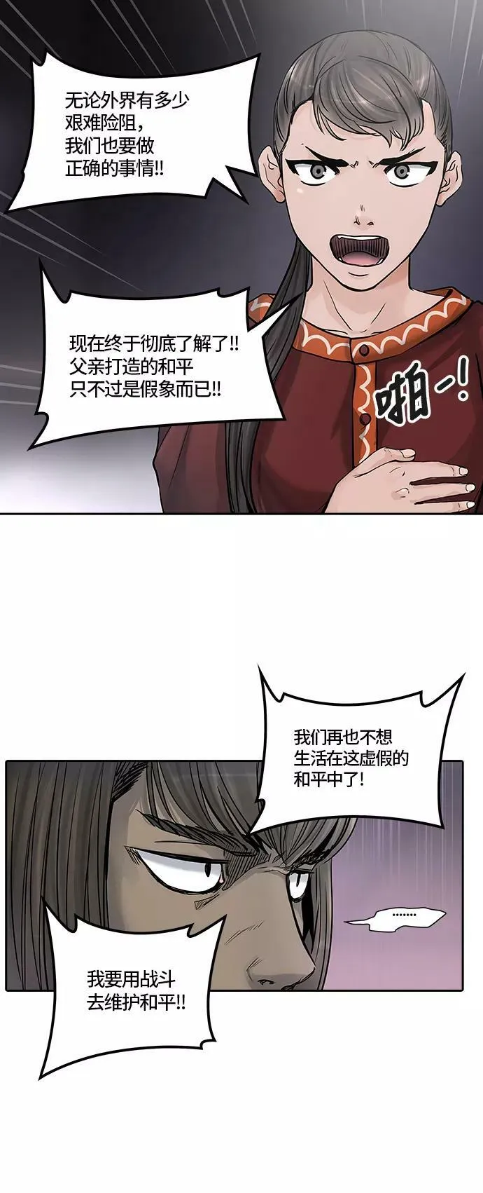 [第2季]337话 终点站 - 新浪潮 第39页
