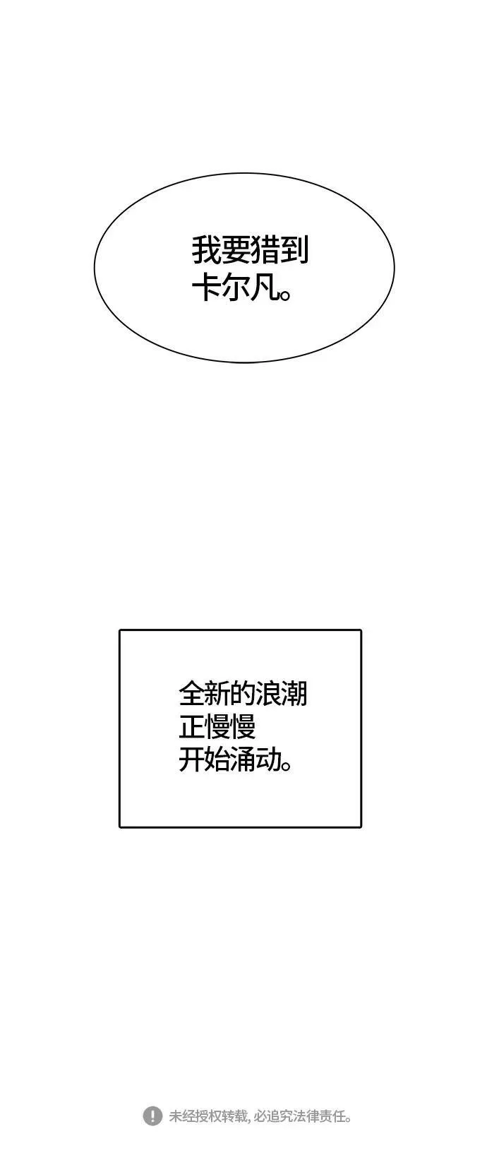 [第2季]337话 终点站 - 新浪潮 第69页