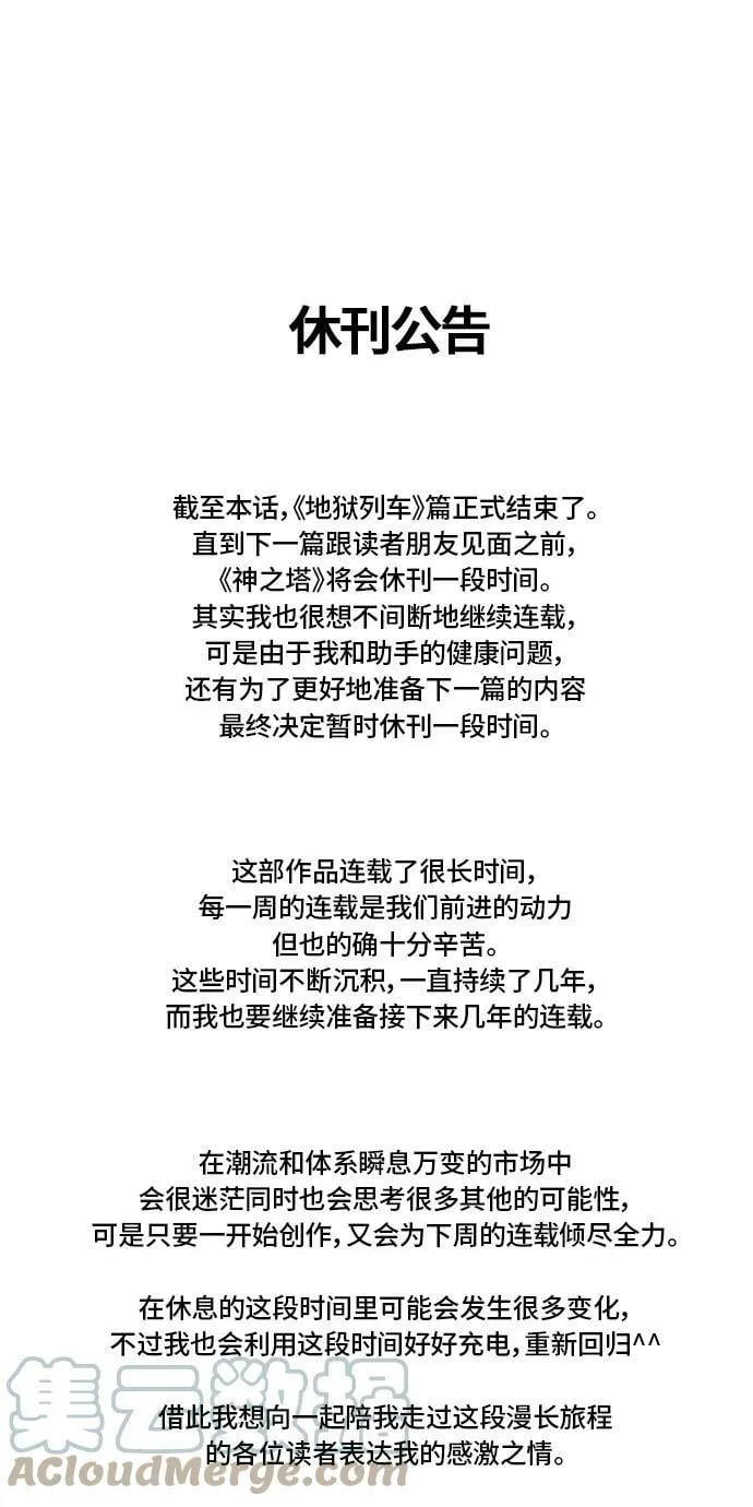 [第2季]337话 终点站 - 新浪潮 第70页