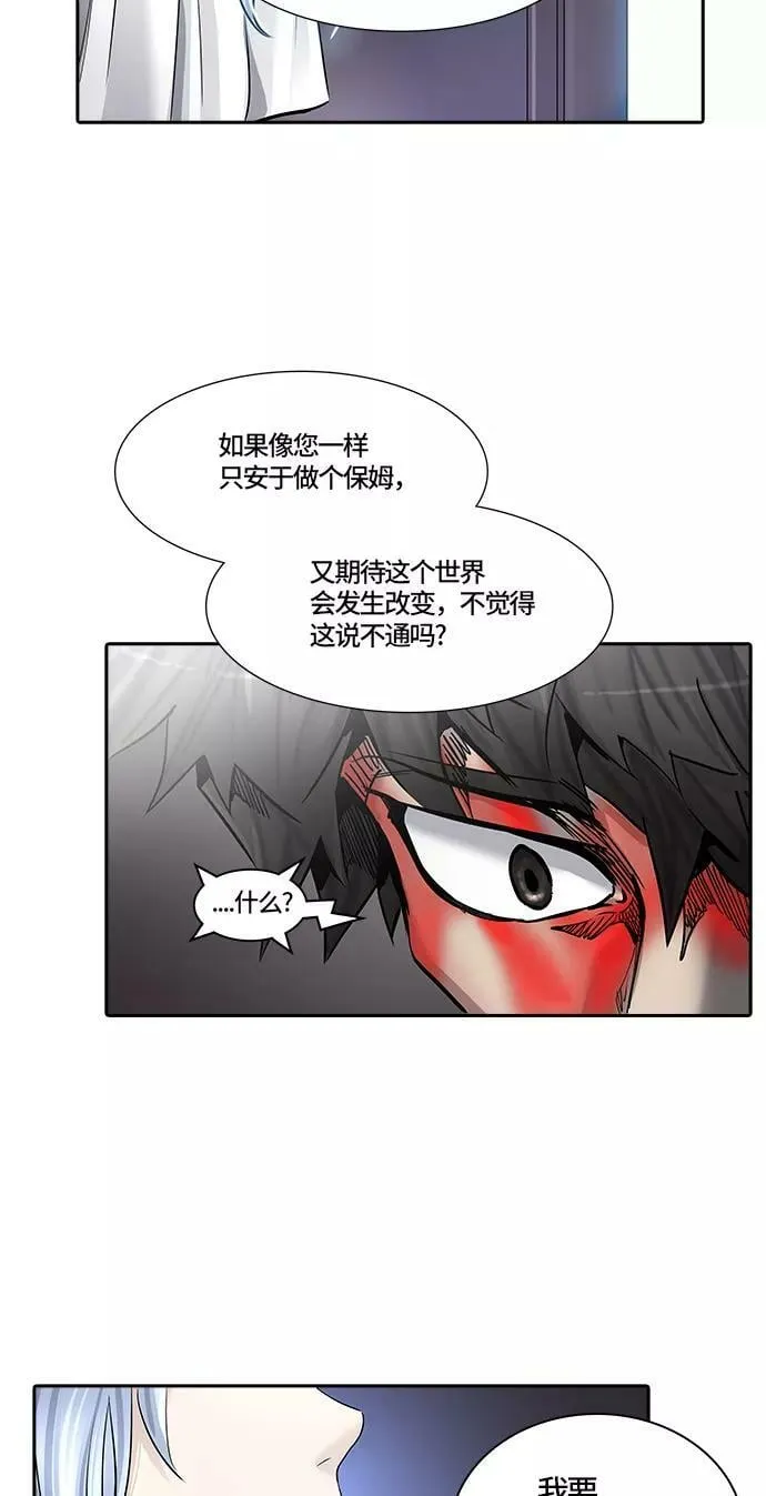 [第2季]336话 终点站 - 新浪潮 第75页