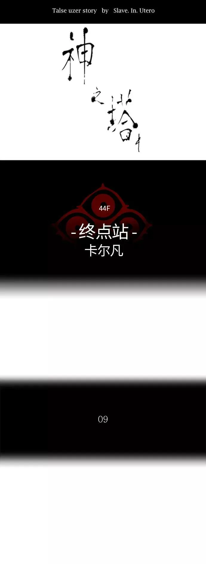 [第2季]335话 终点站 - 卡尔凡 第6页