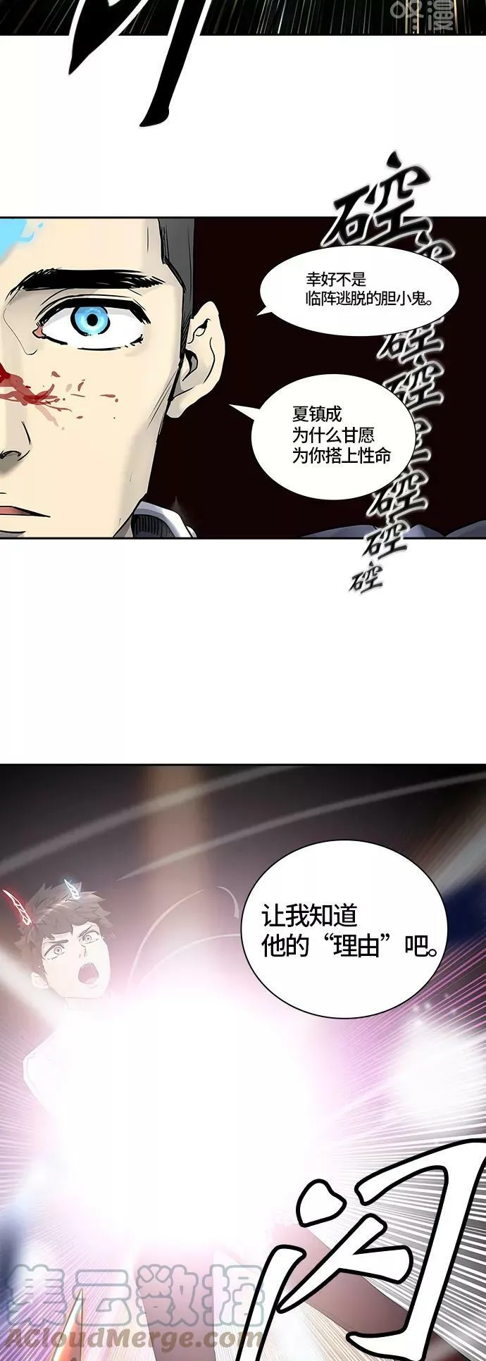 [第2季]334话 终点站 - 卡尔凡 第25页