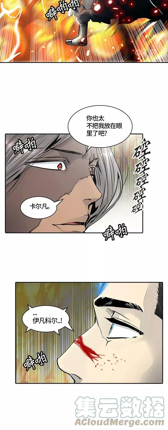 [第2季]334话 终点站 - 卡尔凡 第55页