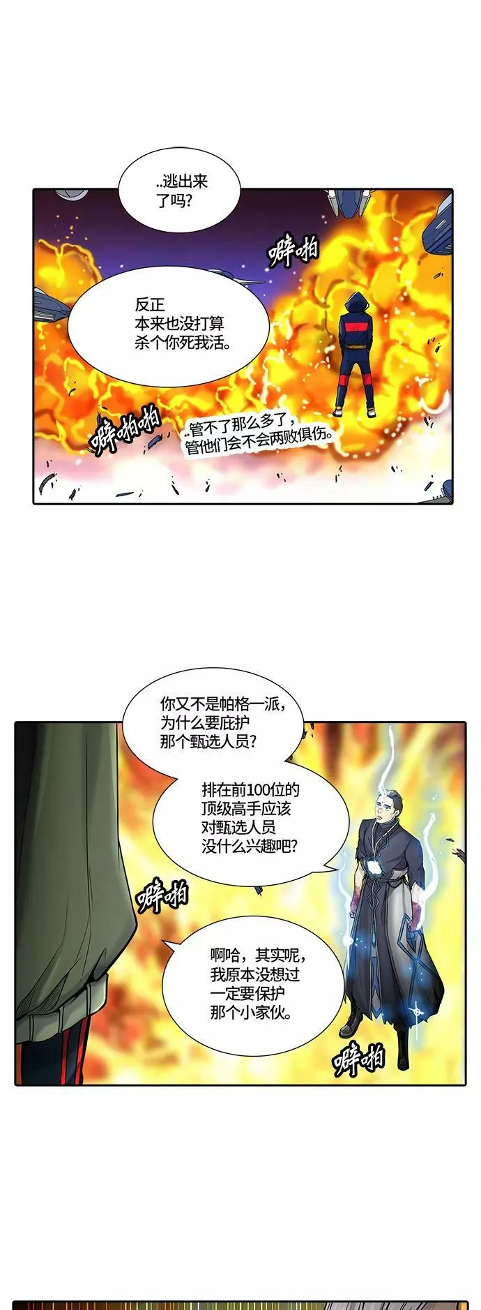 [第2季]334话 终点站 - 卡尔凡 第56页