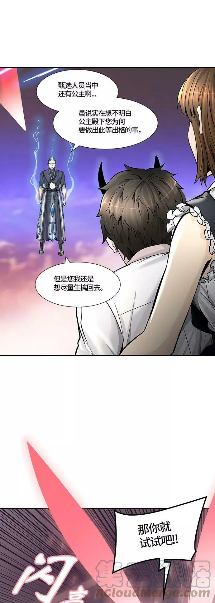 [第2季]333话 终点站 - 卡尔凡 第16页