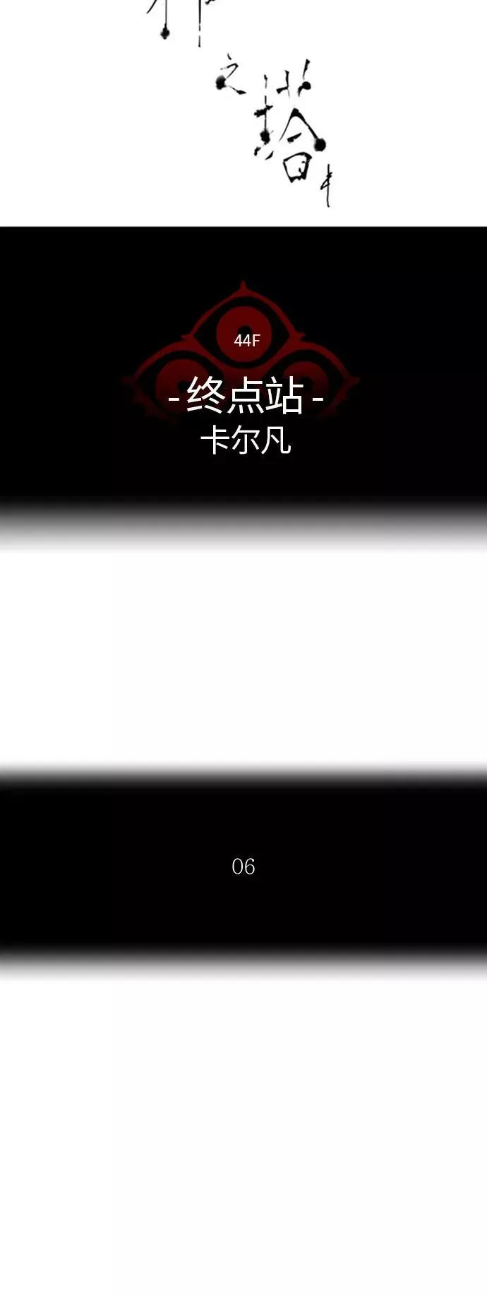 [第2季]332话 终点站 - 卡尔凡 第11页