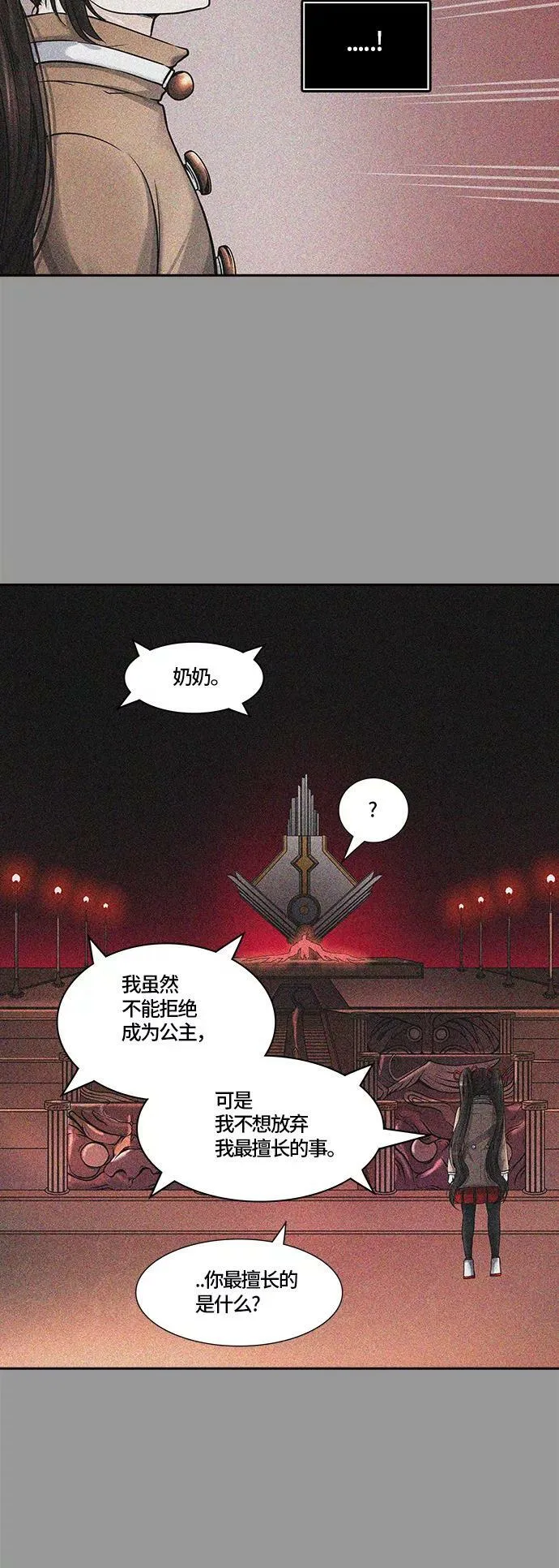 [第2季]332话 终点站 - 卡尔凡 第20页