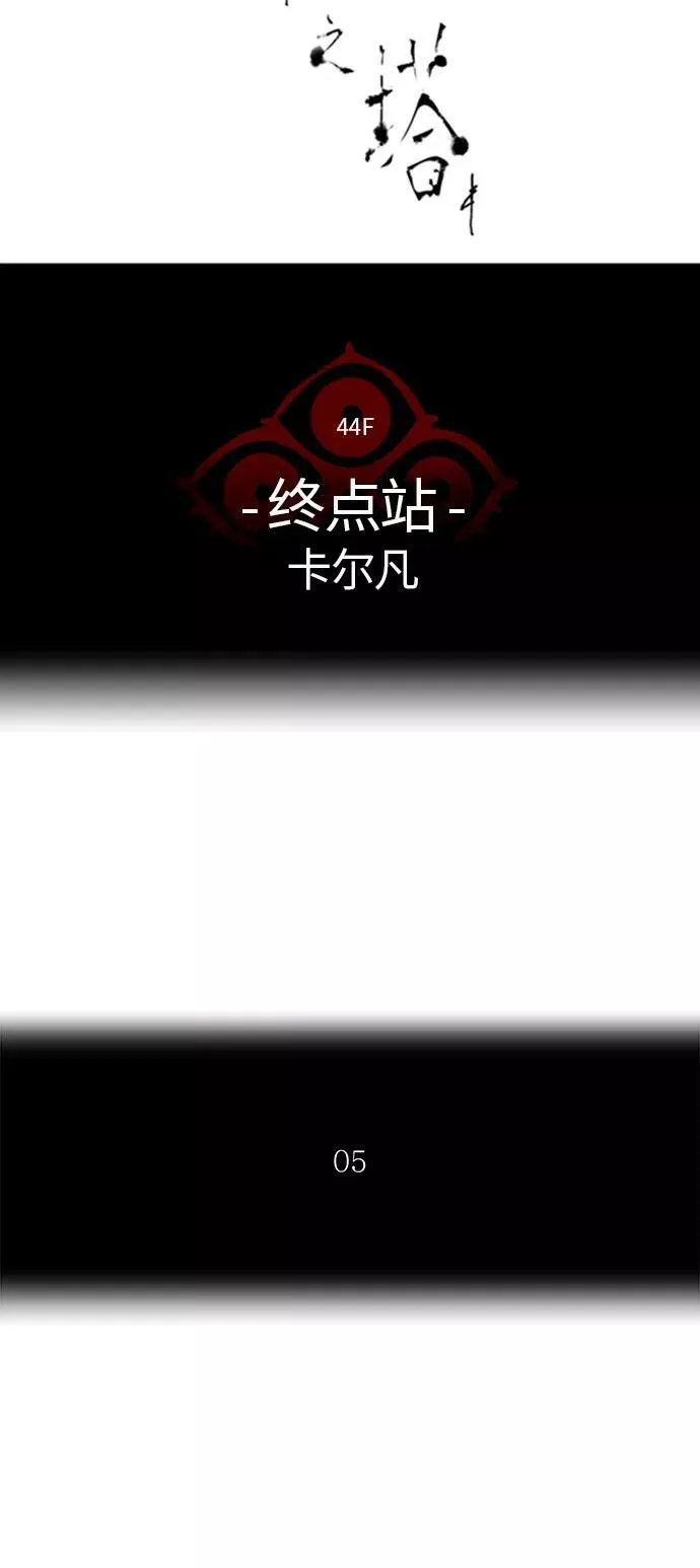[第2季]331话 终点站 - 卡尔凡 第5页