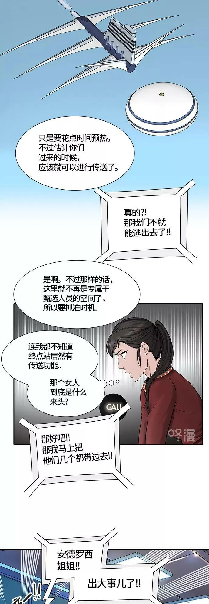 [第2季]331话 终点站 - 卡尔凡 第9页