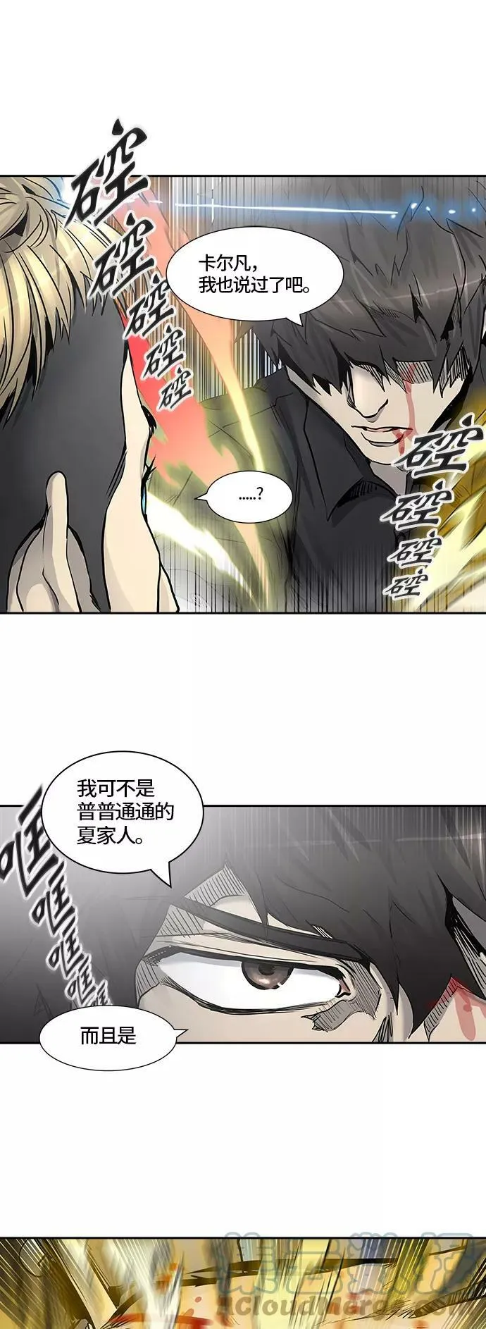 [第2季]331话 终点站 - 卡尔凡 第52页