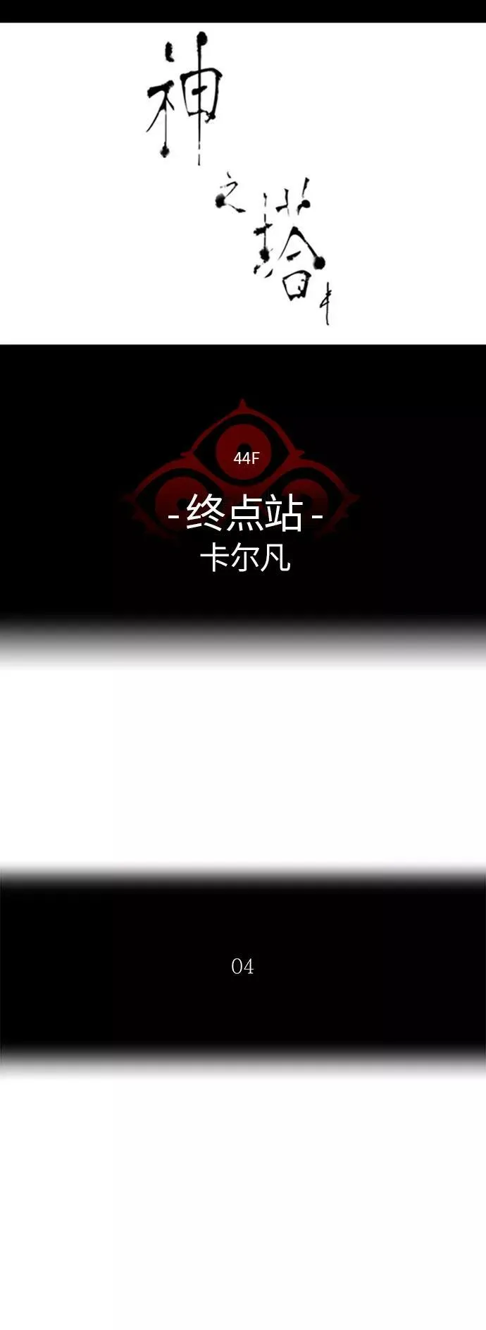 [第2季]330话 终点站 - 卡尔凡 第3页