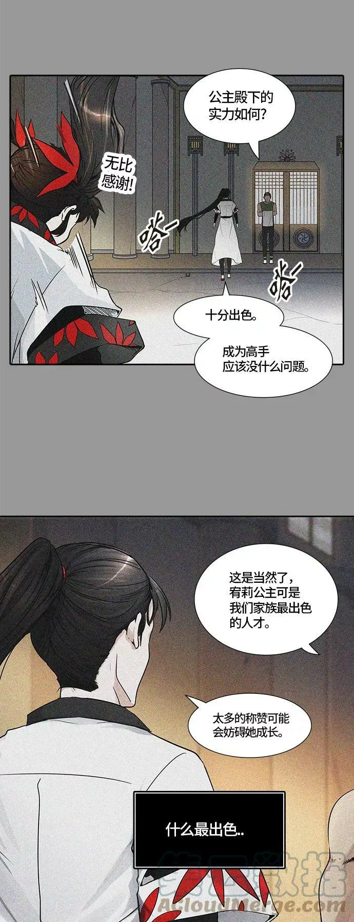 [第2季]330话 终点站 - 卡尔凡 第7页