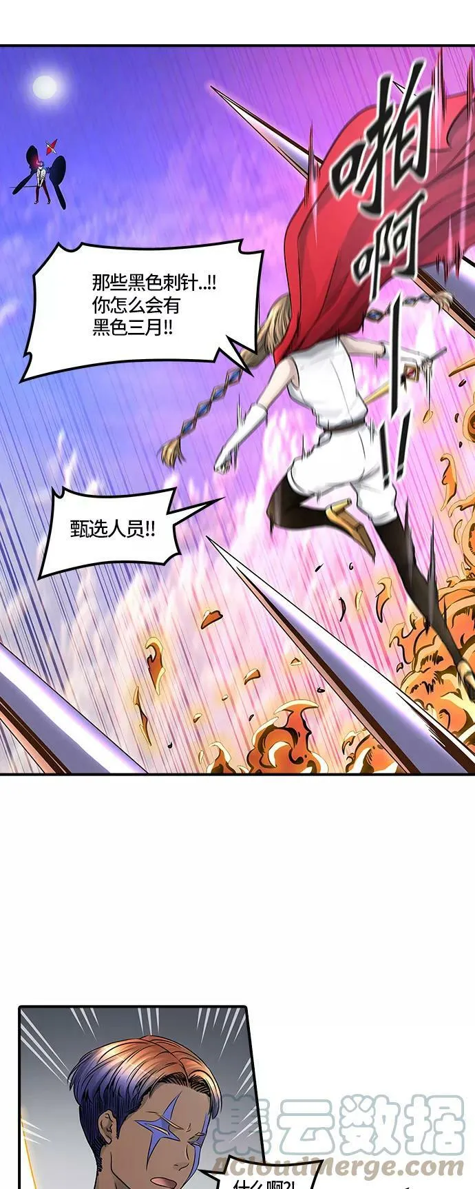 [第2季]330话 终点站 - 卡尔凡 第25页
