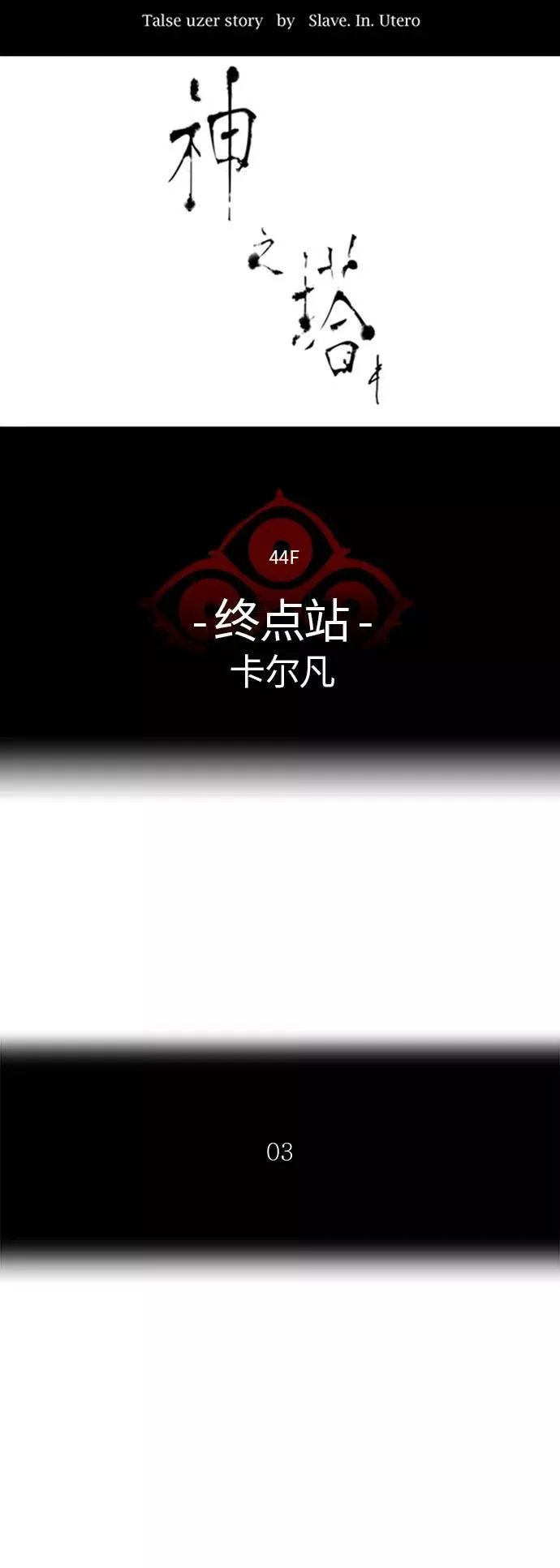 [第2季]329话 终点站 - 卡尔凡 第5页