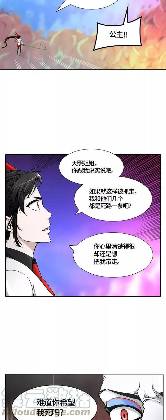 [第2季]329话 终点站 - 卡尔凡 第7页