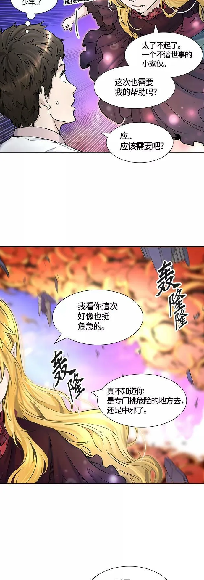 [第2季]329话 终点站 - 卡尔凡 第38页