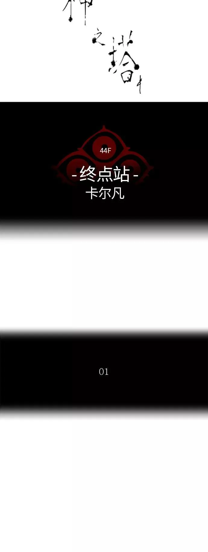 [第2季]327话 终点站 - 卡尔凡 第8页