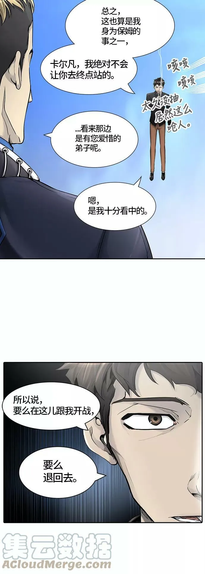 [第2季]327话 终点站 - 卡尔凡 第16页