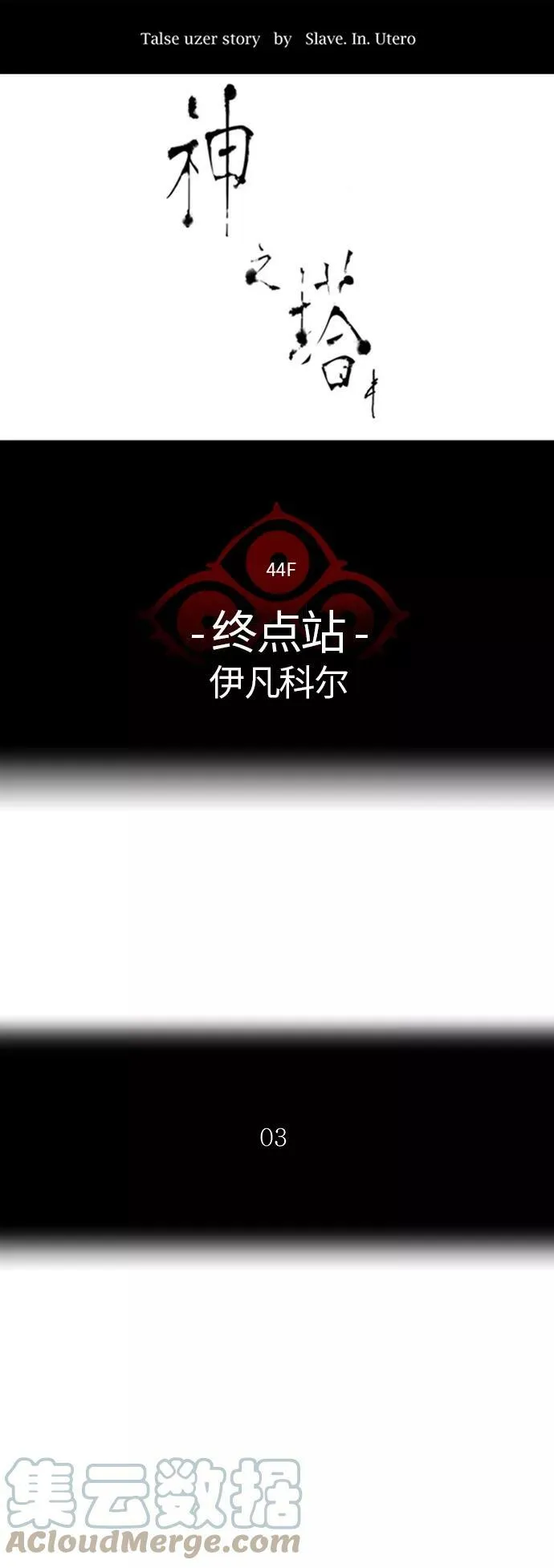 [第2季]325话 终点站-伊凡科尔 第10页