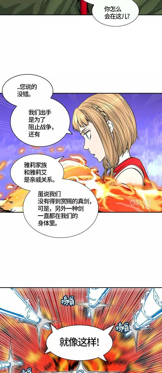 [第2季]325话 终点站-伊凡科尔 第41页