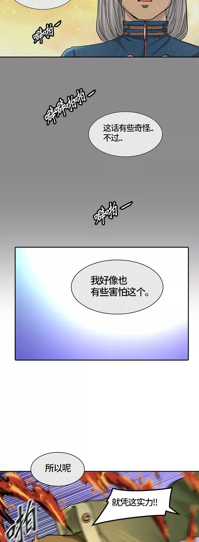 [第2季]325话 终点站-伊凡科尔 第57页