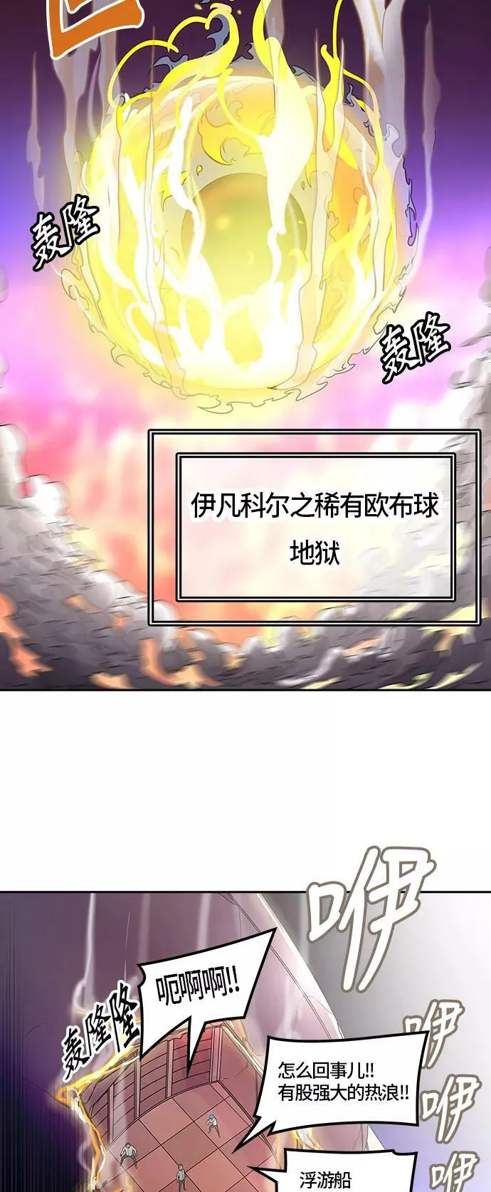 [第2季]324话 终点站-伊凡科尔 第77页