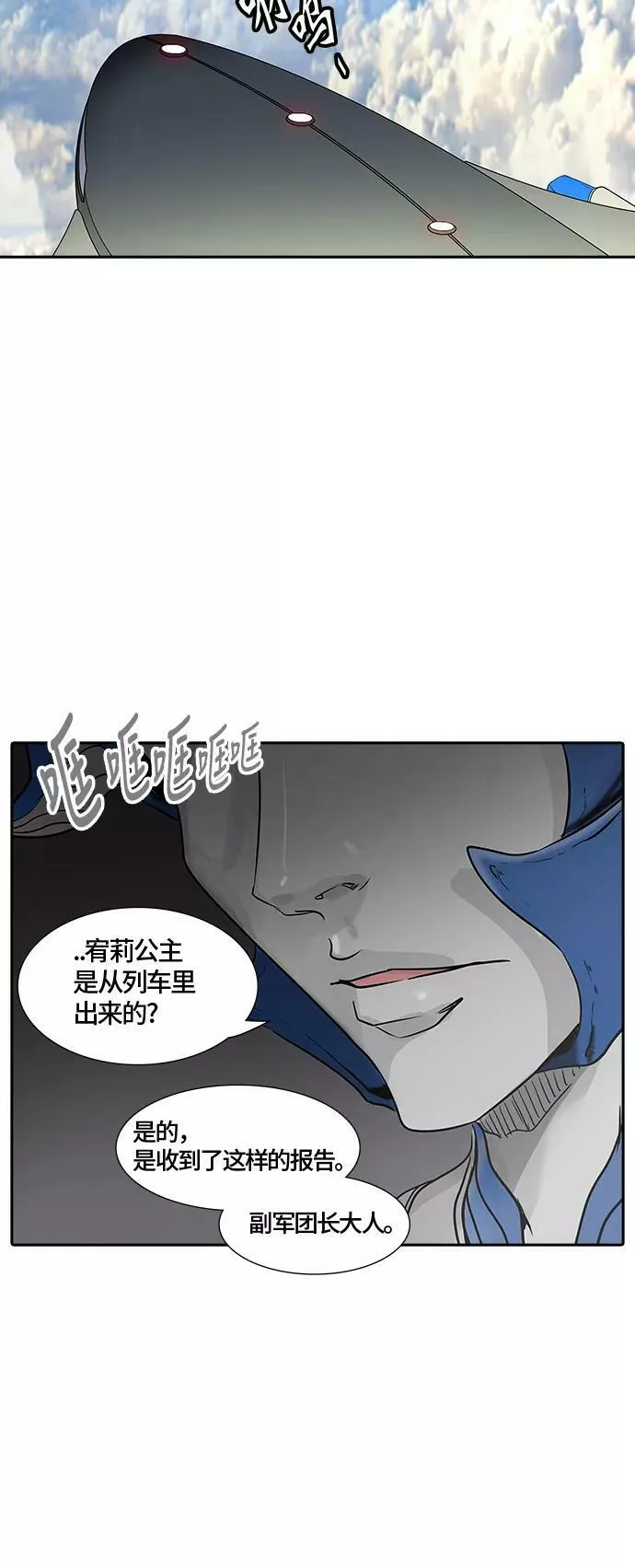 [第2季] 第322话 终点站 第3页