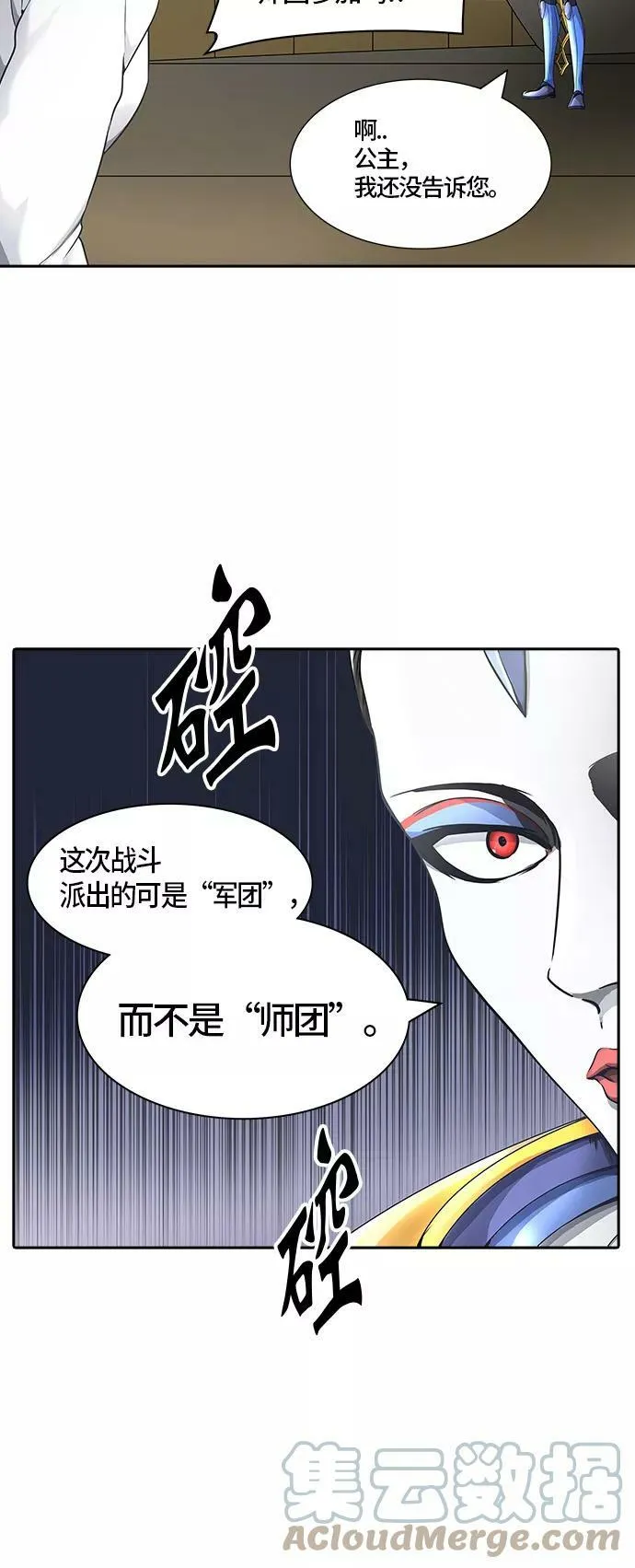 [第2季] 第322话 终点站 第7页