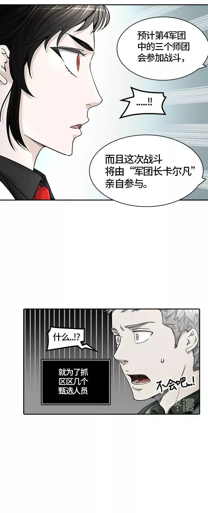 [第2季] 第322话 终点站 第8页