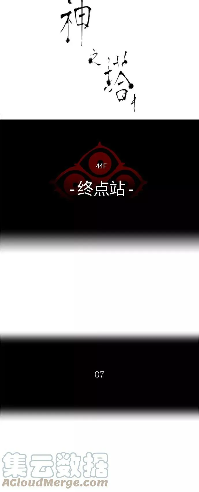 [第2季] 第322话 终点站 第10页