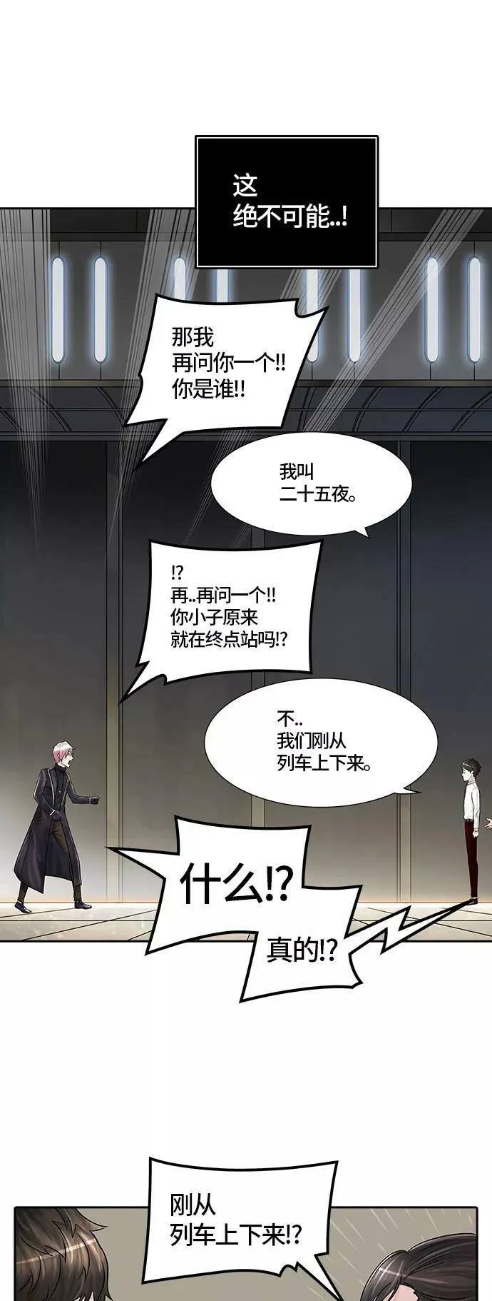 [第2季] 第322话 终点站 第18页